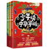 少年读中华家训全3册，一部再现中华五千年家训的智慧 商品缩略图0