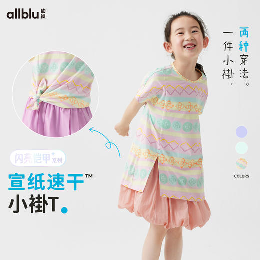 【好友特惠-闪亮铠甲】幼岚「宣纸速干」小褂T吸湿速干新中式24夏季儿童T恤ZY 商品图0