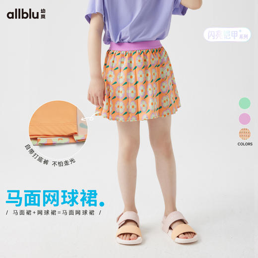 【8月焕新-闪亮铠甲】幼岚「薄荷皮」马面网球裙凉感透气新中式儿童半身裙ZY 商品图0