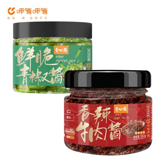 【买一送一！鲜香下饭酱！】鲜脆青椒酱！香辣牛肉酱！珍鲜菌菇酱！瓶装下饭酱！拌面条拌饭酱！拌啥都好吃！-SPXPXH0410 商品图2