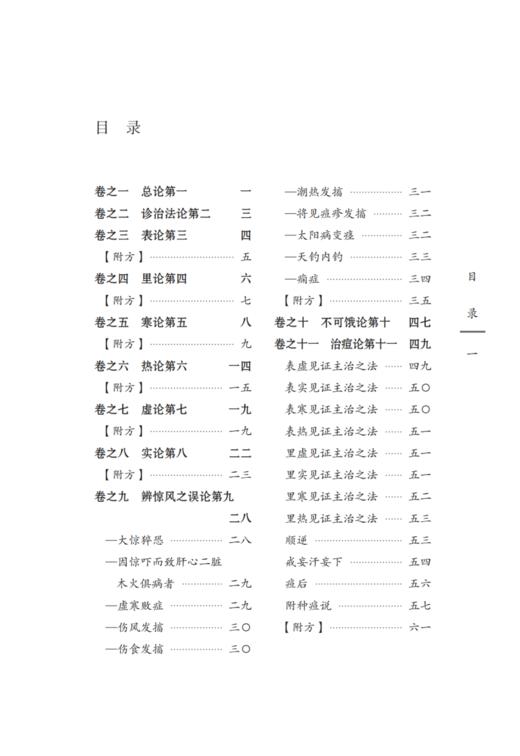 儿科醒 清 芝屿櫵客撰 赵琼等校注 中国古医籍整理丛书续编 以六纲辨证指导选方药治疗 痘疹临床诊治 中国中医药出版社9787513285315 商品图2