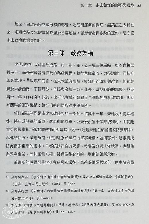 【中商原版】作者亲签版 居乡怀国 南宋乡居士人刘宰的家国理念与实践 港台原版 黄宽重 三民书局 商品图6