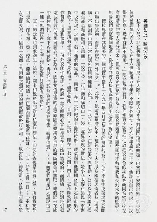 【中商原版】15至18世纪的物质文明、经济和资本主义〈卷二〉：形形色色的交换 港台原版 15至18世纪的物质文明 费尔南 近现代史 商品图7