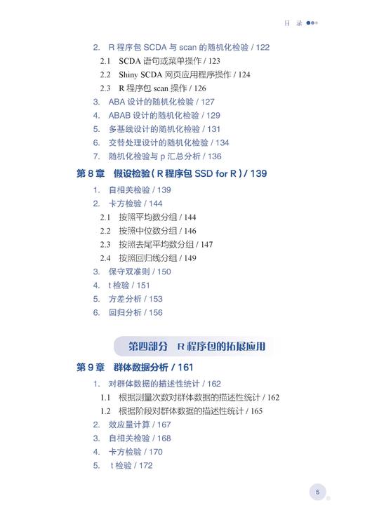 教育研究中单一被试设计的R语言数据分析 商品图5