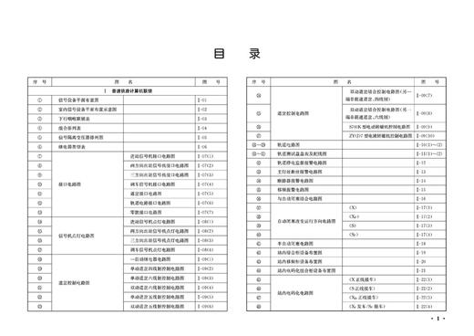 29755-8  计算机联锁图册（第三版） 商品图2
