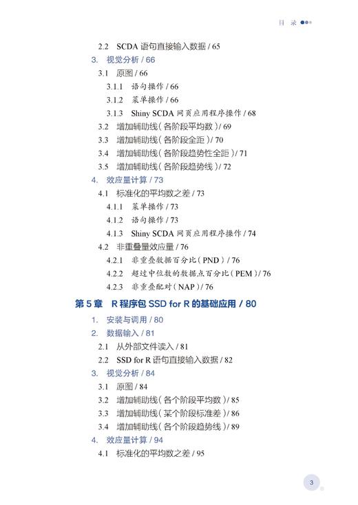 教育研究中单一被试设计的R语言数据分析 商品图3