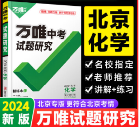 万唯中考试题研究