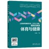 2024体育学科阅读推荐（下单后两周内发货） 商品缩略图2