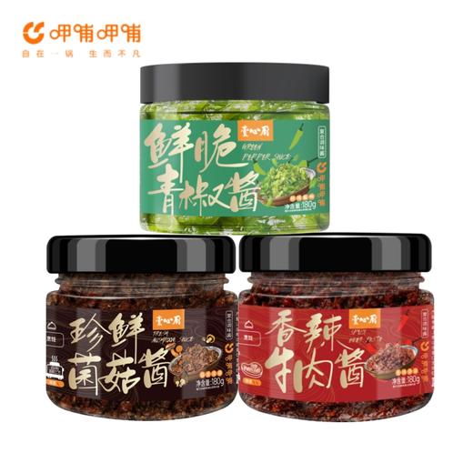 【买一送一！鲜香下饭酱！】鲜脆青椒酱！香辣牛肉酱！珍鲜菌菇酱！瓶装下饭酱！拌面条拌饭酱！拌啥都好吃！-SPXPXH0410 商品图1