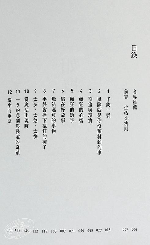 预售 【中商原版】一如既往 不变的人性法则与致富心态 港台原版 摩根 豪瑟 天下文化 商品图4