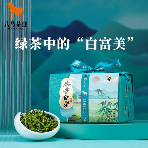 【现货 2024年新茶】八马茶业 | 安吉白茶雨前绿茶传统纸包装自饮100g 商品图1