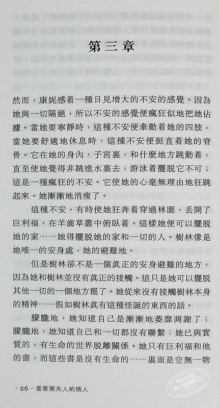 【中商原版】查泰莱夫人的情人 港台原版 劳伦斯 香港本事出版社Book Matter 商品图7