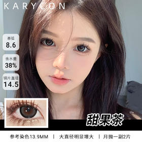 kaylens 半年抛  甜果茶  大直径减龄灰黑色美瞳【14.5mm一副2片】