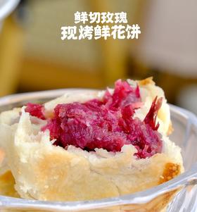 大理头水玫瑰【鲜切玫瑰鲜花饼】现烤做鲜烤，花复馥郁！新鲜花瓣、酥香可口，吃完呼吸都是玫瑰味儿的〜