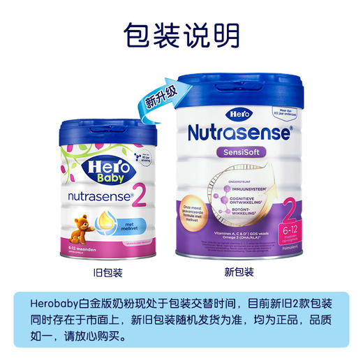 【保税区】荷兰HeroBaby美素白金版2段 800g 6-12个月（新老包装随机发货） 商品图0