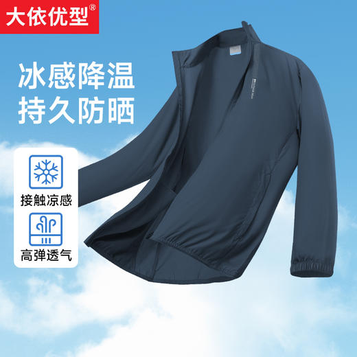 【Q】【防晒衣】【新款DTH】大依优型大码防晒衣皮肤衣薄款清凉防晒服透气高弹男夏季外套上衣男装 商品图5