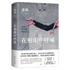 在细雨中呼喊 商品缩略图0