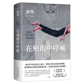 在细雨中呼喊