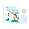 《平静而专注 像青蛙一样坐定》《像青蛙一样坐定游戏书》（共2册） 商品缩略图0