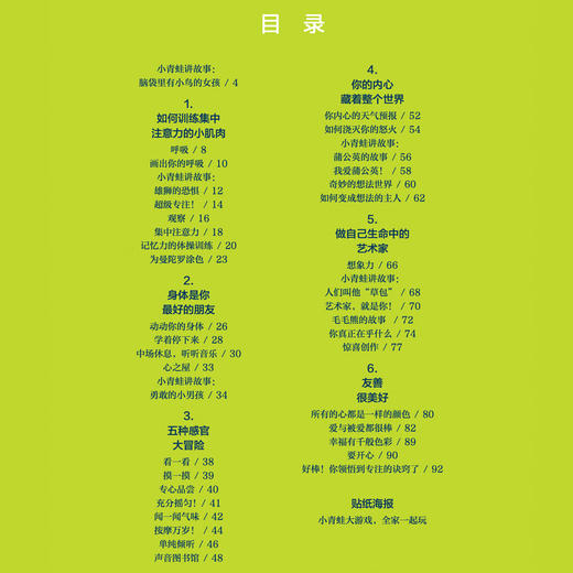 《平静而专注 像青蛙一样坐定》《像青蛙一样坐定游戏书》（共2册） 商品图4