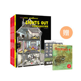 《STEAM科学绘本·猪猪镇的奇妙运转》（全5册）【赠绘本《小浣熊阿奇亚》1本】