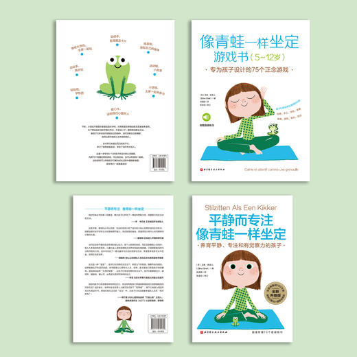 《平静而专注 像青蛙一样坐定》《像青蛙一样坐定游戏书》（共2册） 商品图14