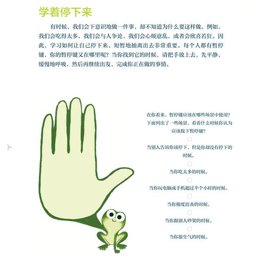 《平静而专注 像青蛙一样坐定》《像青蛙一样坐定游戏书》（共2册） 商品图11