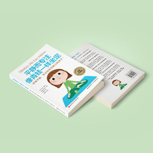 《平静而专注 像青蛙一样坐定》《像青蛙一样坐定游戏书》（共2册） 商品图13