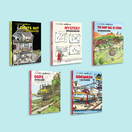 《STEAM科学绘本·猪猪镇的奇妙运转》（全5册）【赠绘本《小浣熊阿奇亚》1本】 商品图1