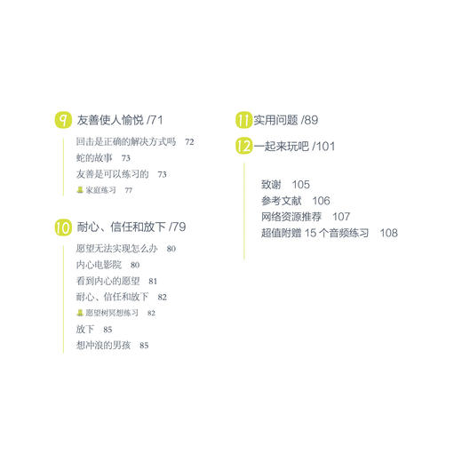 《平静而专注 像青蛙一样坐定》《像青蛙一样坐定游戏书》（共2册） 商品图3