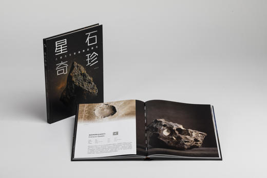 《问天之迹：上海天文馆藏天文文物》《星石奇珍：上海天文馆藏精品陨石》 商品图1