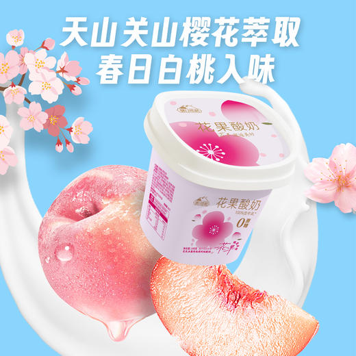 花果酸奶(樱花白桃) 商品图0