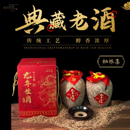 【正宗纯粮酒 窖藏30年】龙年生肖典藏老坛酒 浓香型52度/2.5L 商品图0