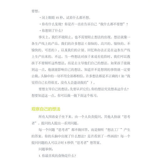《平静而专注 像青蛙一样坐定》《像青蛙一样坐定游戏书》（共2册） 商品图6