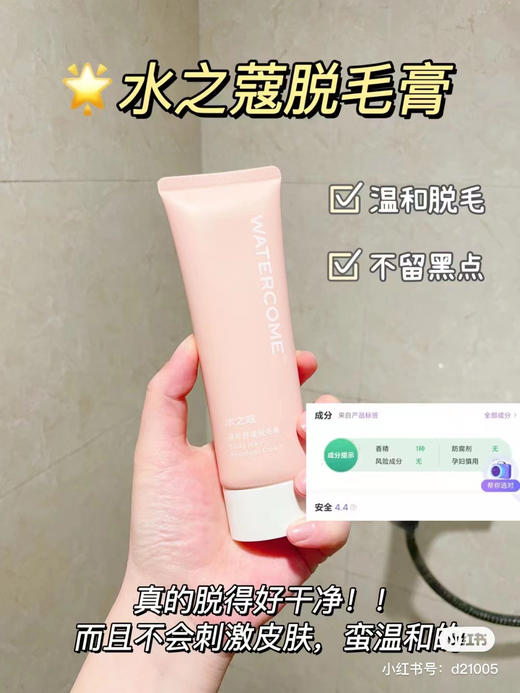 //【水之蔻脱毛膏】2024升级版❗❗猕猴桃女孩变水煮蛋 5分钟告别“猕猴桃女孩”，轻松get白嫩肌肤!  商品图8