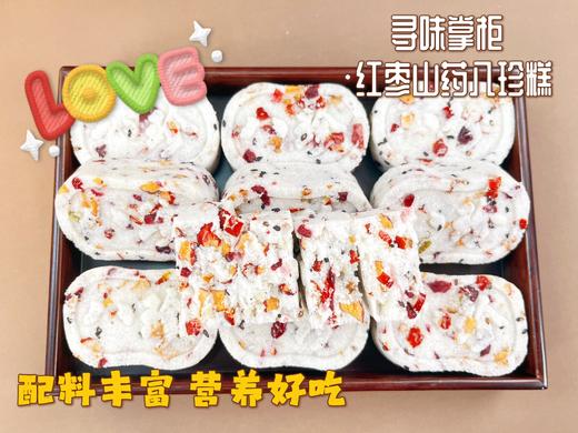 【寻味掌柜·红枣山药八珍糕】国潮中式糕点-✓红枣山药八珍糕✨✓中华传统食品 🎈口感绵密，滋润细软，营养丰富！  商品图2