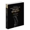 脊柱外科临床解剖学 商品缩略图0