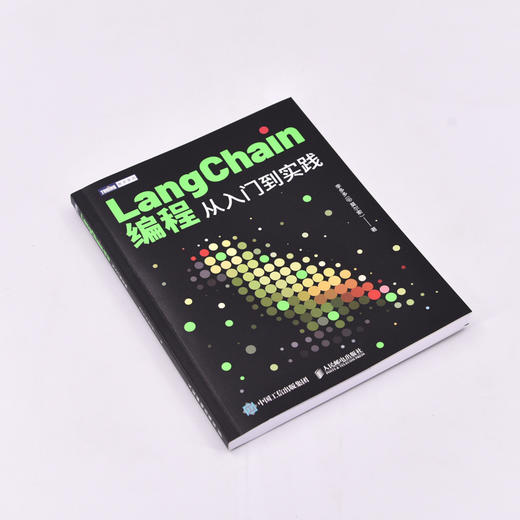 LangChain编程 从入门到实践 LLM大模型应用开发LangChain入门指南深度学习人工智能GPT大语言模型 商品图1