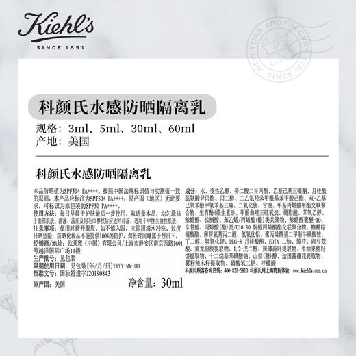 科颜氏（Kiehl's）水感防晒乳30ml 小冰盾油皮隔离控油护肤品 生日礼物女送爱人 心选到家 商品图2