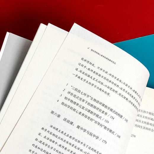 指向学科核心素养的课堂教学范式  核心素养 教学模式典型案例 商品图8