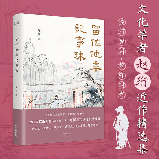 留作他年记事珠|有才华的人如果没有足够的智慧，是容易愤世嫉俗的 商品图0