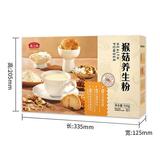 燕之坊猴头菇养生粉礼盒930g 节日送礼礼盒 冲饮谷物 饱腹代餐 商品图2