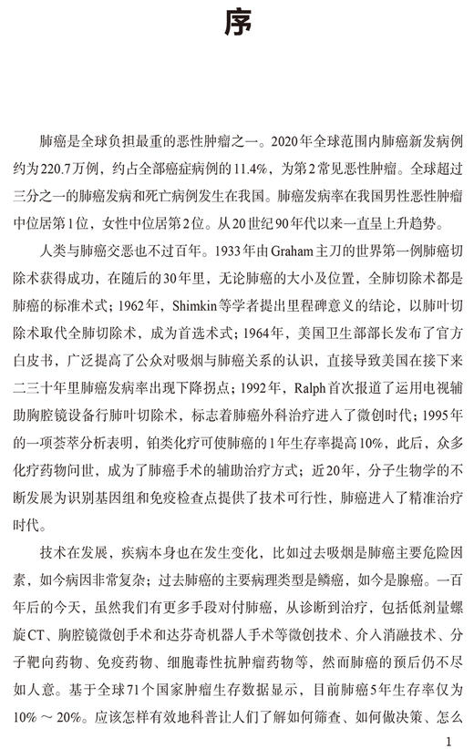 肺说不可 肺结节与肺癌科普问答 肺癌肺结节患者筛查诊断治疗康复居家管理可能会遇到的问题 中国协和医科大学出版社9787567923447 商品图3