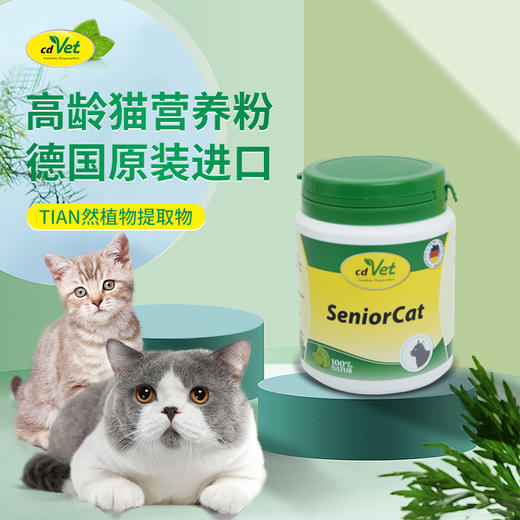 德国 cdVet 施德维特 高龄猫营养粉 商品图0