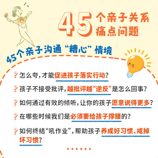 恰如其分的父母的语言 好好说话 高质量陪伴两分钟 *子沟通痛点问题解答 *子沟通话术书籍 父母改口孩子改命 商品图3