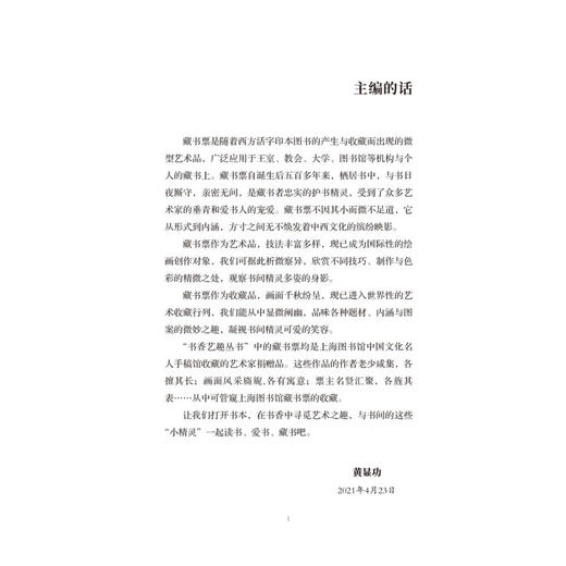 嘉德文库丨张子虎藏书票 商品图1