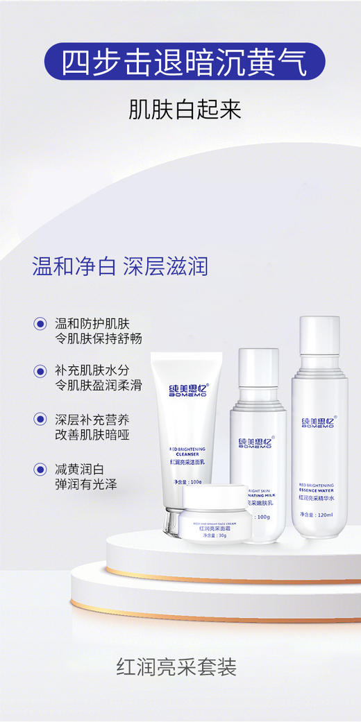 【年终大促】【买1送1】红润亮采套装（抑菌款）100g+120ml+100g+30g 商品图2