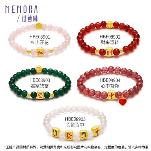 杠上开花黄金麻将手链足金转运珠大赢家女款手串送礼自戴MEMORA诗普琳HBE08901（线上专供） 商品图1