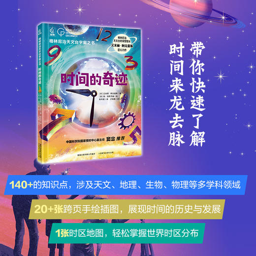 格林尼治天文台宇宙之书（3册） 商品图7