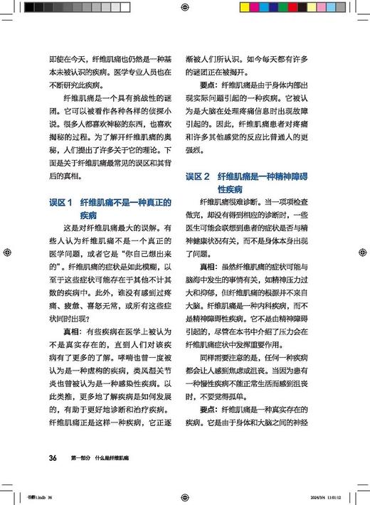 疼痛的真相 纤维肌痛完全指南 如何知道自己是否患有纤维肌痛 是什么导致了纤维肌痛 侵入性疾病 北京科学技术出版社9787571436612 商品图3